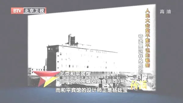 [2012][BTV档案][人民大会堂不能不说的秘密：奇迹是这样炼成的][720p.HDTV.x264-NGB][1G][百度盘]