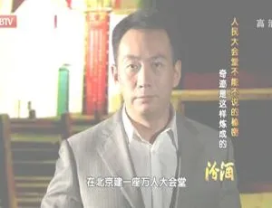 人民大会堂不可不知的秘密：奇迹炼成记 720p高清资源 百度盘-小文资源网