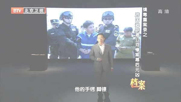 [2012][BTV档案][缉毒重案录：跨国追踪湄公河惨案幕后元凶][720p.HDTV.x264-NGB][1G][百度盘]