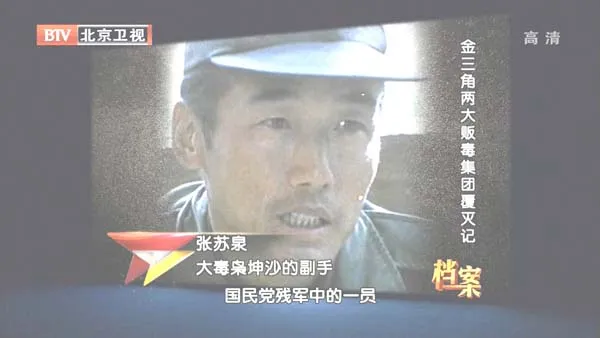 [2012][BTV档案][缉毒重案录：金三角两大贩毒集团覆灭记][720p.HDTV.x264-NGB][1G][百度盘]