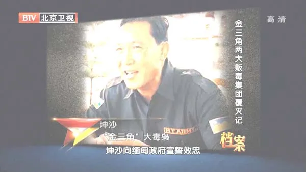 [2012][BTV档案][缉毒重案录：金三角两大贩毒集团覆灭记][720p.HDTV.x264-NGB][1G][百度盘]