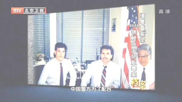 [2012][BTV档案][缉毒重案录：1988锦鲤鱼国际贩毒][720p.HDTV.x264-NGB][1G][百度盘]