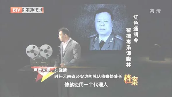 [2012][BTV档案][缉毒重案录：红色通缉令_智擒毒枭谭晓林][720p.HDTV.x264-NGB][1G][百度盘]