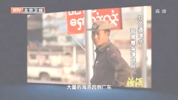[2012][BTV档案][缉毒重案录：红色通缉令_智擒毒枭谭晓林][720p.HDTV.x264-NGB][1G][百度盘]