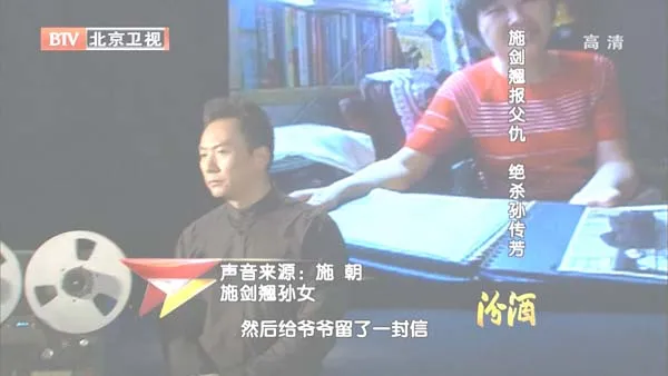 [2012][BTV档案][施剑翘报父仇 绝杀孙传芳][720p.HDTV.x264-NGB][1G][百度盘]