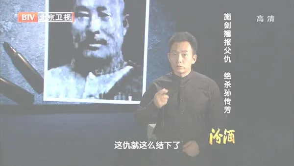 [2012][BTV档案][施剑翘报父仇 绝杀孙传芳][720p.HDTV.x264-NGB][1G][百度盘]