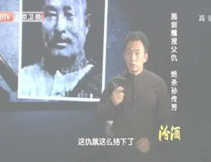 2012年BTV档案：施剑翘绝杀孙传芳报父仇 720p高清百度盘资源