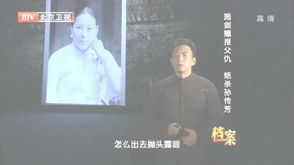 [2012][BTV档案][施剑翘报父仇 绝杀孙传芳][720p.HDTV.x264-NGB][1G][百度盘]