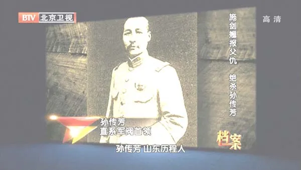 [2012][BTV档案][施剑翘报父仇 绝杀孙传芳][720p.HDTV.x264-NGB][1G][百度盘]