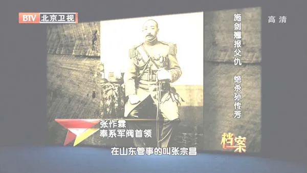 [2012][BTV档案][施剑翘报父仇 绝杀孙传芳][720p.HDTV.x264-NGB][1G][百度盘]