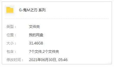 [动漫]《鬼灭之刃》[TV26集+剧场5部+游郭篇(吾峠呼世晴原著)高清/日语中字/视频合集]【百度云网盘下载】