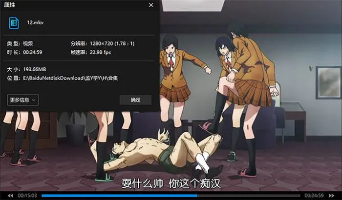 [动漫]《监狱学园》[全12集(无删减带圣光)高清720P/日语中字/视频合集]【迅雷云网盘下载】