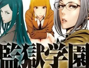 《监狱学园》全12集无删减带圣光720P日语中字 迅雷云盘下载-小文资源网