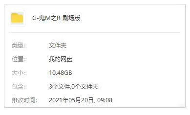 [日本动漫]《鬼灭之刃》[剧场版五部(2019-2021)高清日语中字合集][MP4/10.48GB]百度云网盘下载