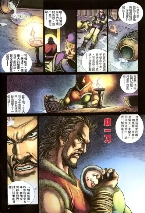 [漫画][comic][Comic][雪山飞狐][马荣成][港漫]Vol_01-20[253MB][百度网盘]