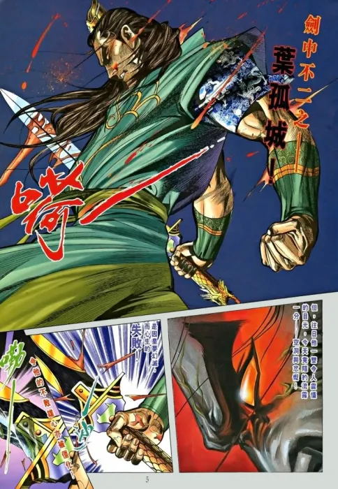 [漫画][港漫][古龍群俠傳 許景琛作品][誰在乎][天行社][20完][696MB][百度网盘]