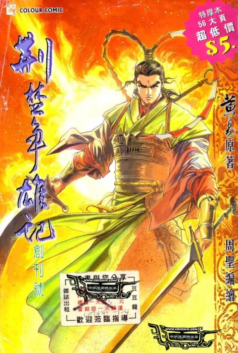[漫画][港漫][荊楚爭雄記][周聖][彩業][中漫版][8完][186MB][百度网盘]