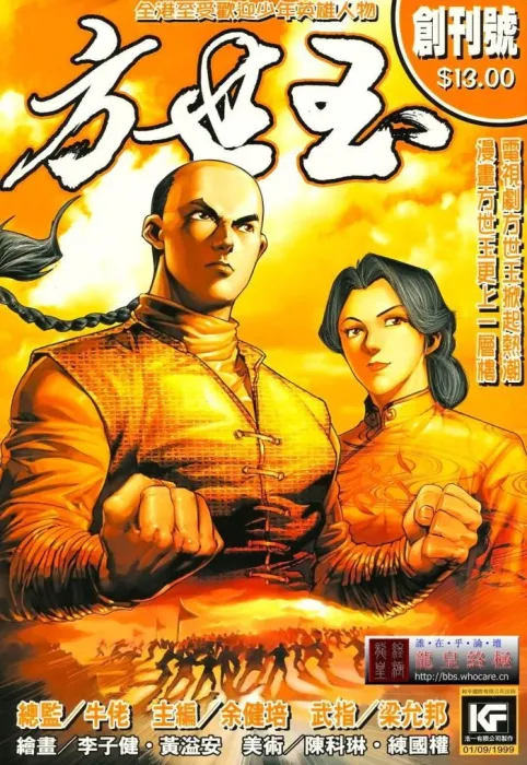 [漫画]【已完结】方世玉[龍皇终极版][88MB][百度网盘]