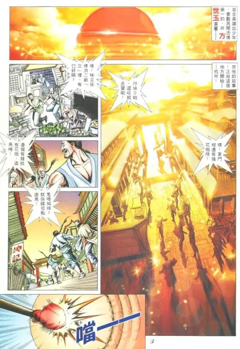 [漫画]【已完结】方世玉[龍皇终极版][88MB][百度网盘]