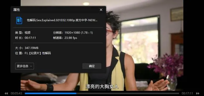 纪录片《性爱解密》第1季(Netflix出品)高清/英语中字/视频合集【百度云网盘下载】