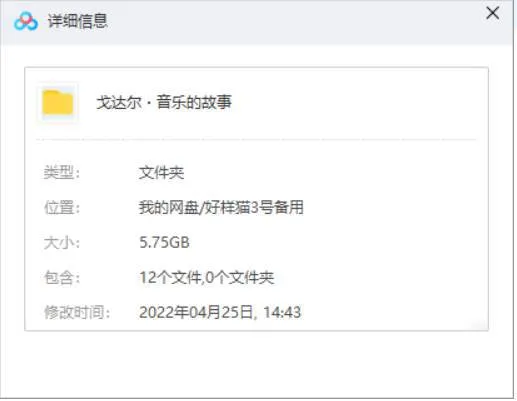 BBC纪录片《戈达尔・音乐的故事》全6集视频高清英语外挂中字合集[MKV/5.75GB]百度云网盘下载