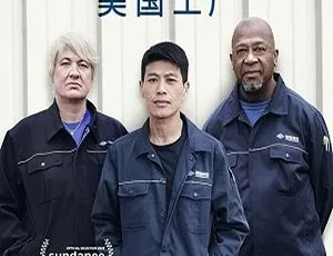 《速下！美国工厂纪录片BD高清英语中字MP4 3.42GB 百度云》-小文资源网