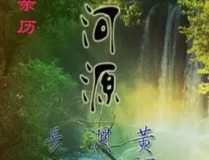 2011年CCTV《大河源》761M资源 百度盘速存