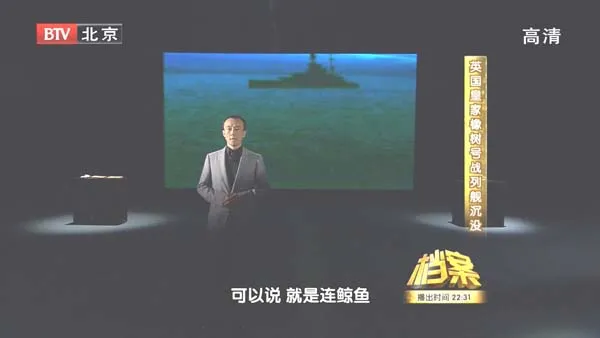 [2011][BTV档案][大英帝国 “皇家橡树号”战列舰沉没记][720p.HDTV.x264-NGB][1.09G][百度盘]