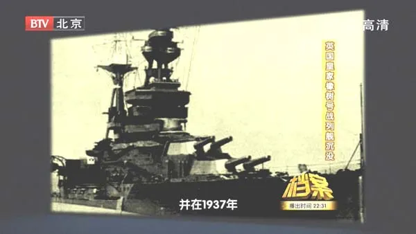 [2011][BTV档案][大英帝国 “皇家橡树号”战列舰沉没记][720p.HDTV.x264-NGB][1.09G][百度盘]