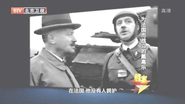 [2012][BTV档案][危机中的领袖_为法国而战斗的戴高乐][720p.HDTV.x264-NGB][1G][百度盘]