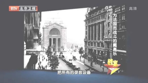 [2012][BTV档案][危机中的领袖_为法国而战斗的戴高乐][720p.HDTV.x264-NGB][1G][百度盘]