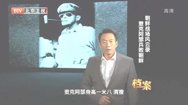 [2012][BTV档案][朝鲜战场风云录_麦克阿瑟兵败朝鲜][720p.HDTV.x264-NGB][1G][百度盘]