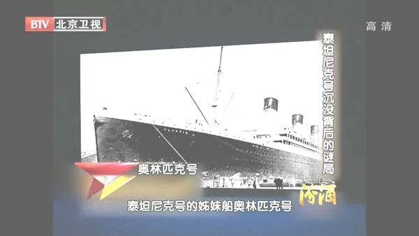 [2012][BTV档案][泰坦尼克号沉没背后的迷局][720p.HDTV.x264-NGB][1G][百度盘]