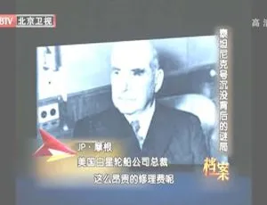 2012 BTV档案：泰坦尼克号沉没背后迷局 720p高清百度盘资源-小文资源网