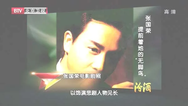 [2012][BTV档案][张国荣_提前着地的“无脚鸟”(张国荣死亡之谜)][720p.HDTV.x264-NGB][1G][百度盘]