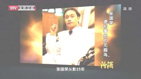 [2012][BTV档案][张国荣_提前着地的“无脚鸟”(张国荣死亡之谜)][720p.HDTV.x264-NGB][1G][百度盘]