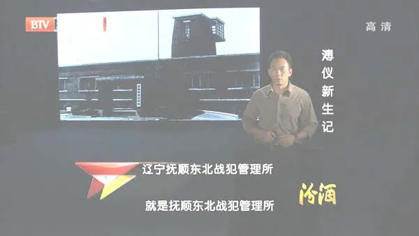 [2012][BTV档案][溥仪新生记][720p.HDTV.x264-NGB][1G][百度盘]