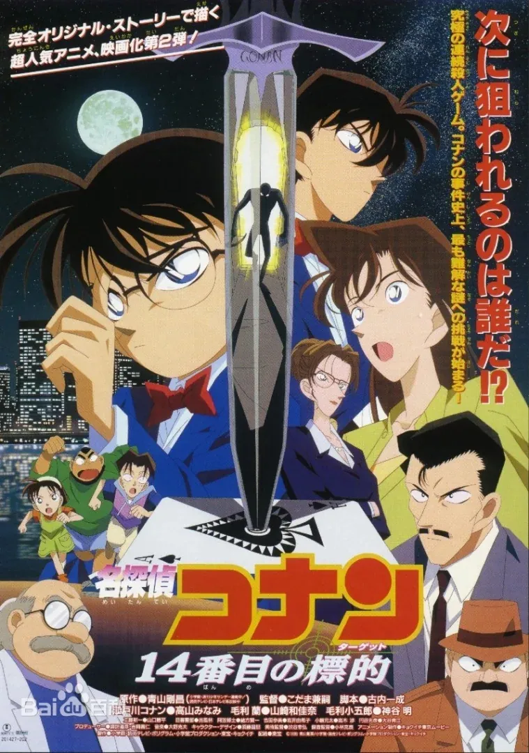 动漫《名侦探柯南剧场版》[动画/悬疑/冒险][203G][百度下载]