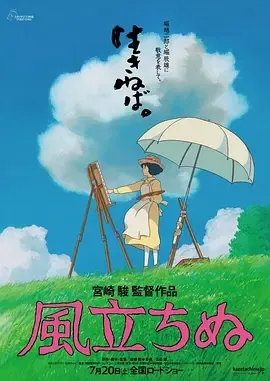 2013《起风了 風立ちぬ》[剧情/爱情/动画][日语/法语/德语/全1集4G][百度下载]