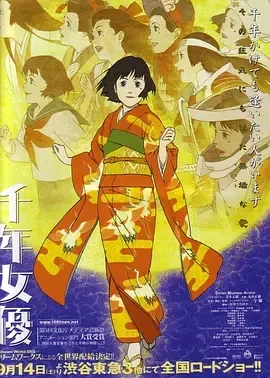 2001《千年女优 千年女優》[剧情/爱情/动画][日语/全1集32.1G][百度下载]