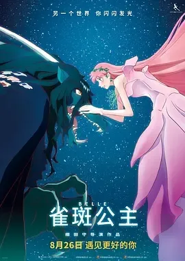 2021《雀斑公主 竜とそばかすの姫》[科幻/动画/冒险][日语/全1集69.9G][百度下载]