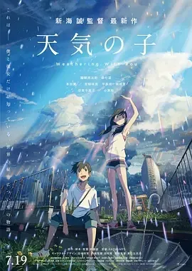 2019《天气之子 天気の子》[爱情/动画/奇幻][日语/全1集18.33G][百度下载]