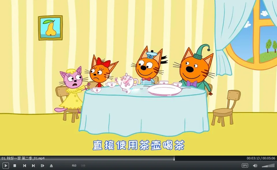 动画片《咪好一家》[儿童教育][中文版全三季共156集][17GB][百度网盘]