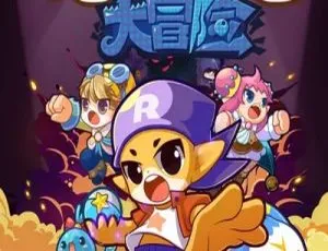 52集中文版《洛克王国大冒险》儿童教育动画片 3.37GB 百度网盘资源