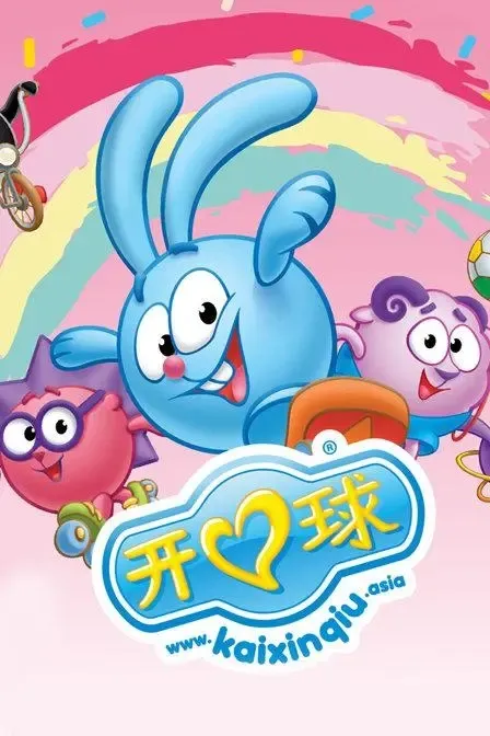 动画片《开心球教育系列》[儿童教育][中文版52集][316.22MB][百度网盘]