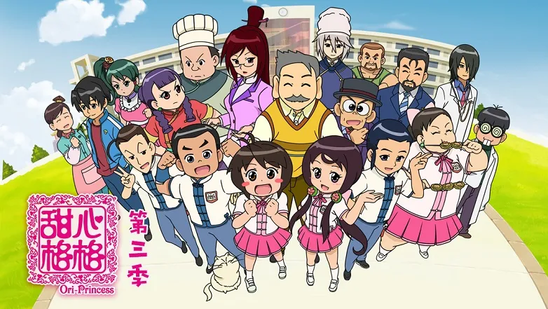 动画片《甜心格格2-4季》[儿童教育][中文版104集][18.58GB][百度网盘]