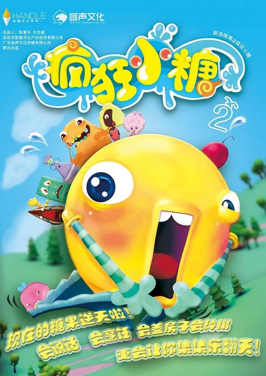 动画片《疯狂小糖第二季》[儿童教育][中文版52集][3.11GB][百度网盘]
