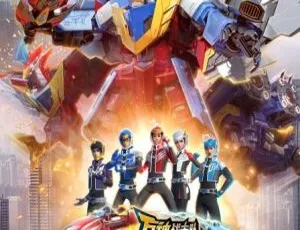 《巨神战击队之轨道先锋上部》26集中文版！儿童教育佳选 3.07GB百度网盘资源