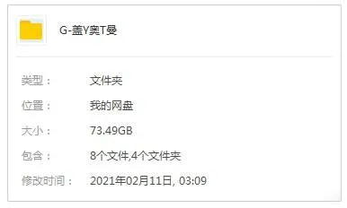 动画《盖亚奥特曼》全51集+电影2部(73.49GB)高清/国语中字/视频合集【百度云网盘下载】