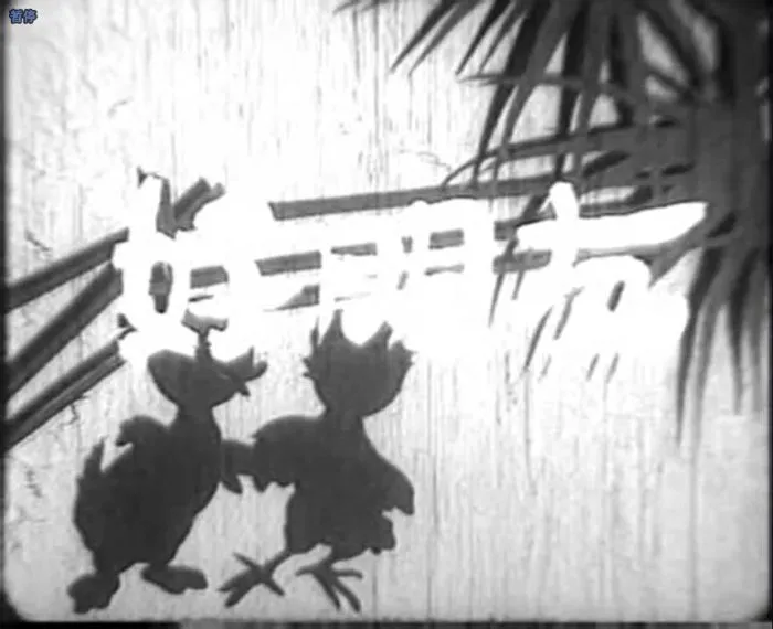 [1952][大陆][好朋友][国语中字][480P_MKV][22.7MB]